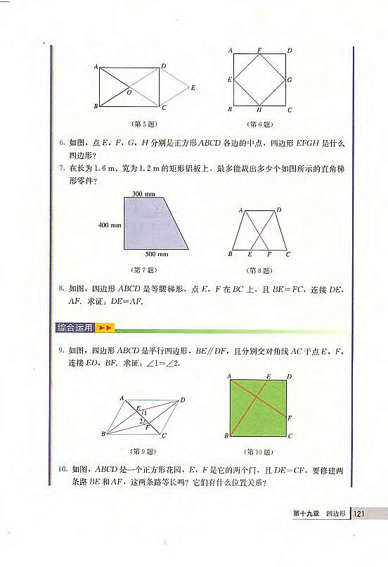 19.3 梯形(第106页)