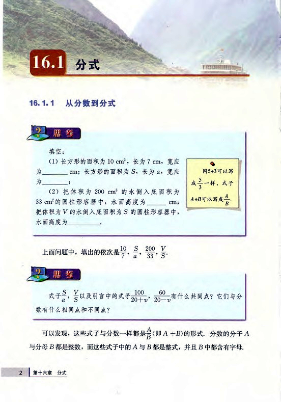 16.1 分式(第2页)