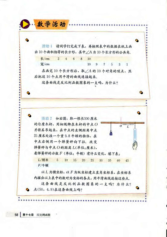 数学活动(第58页)