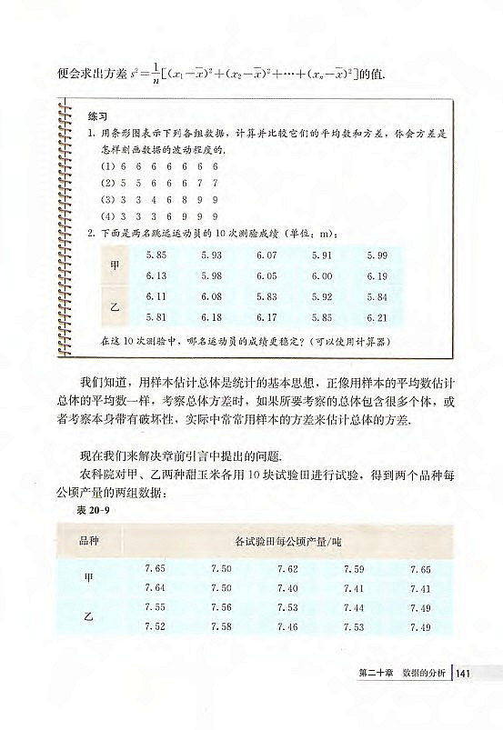 20.1 数据的代表(第128页)