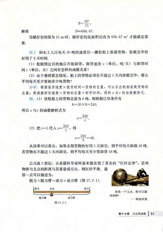 17.2 实际问题与反比例函数(第51页)