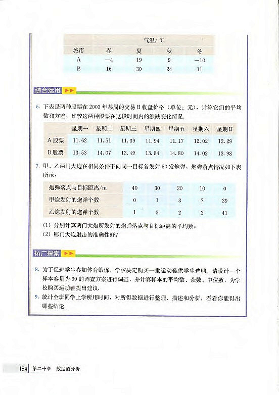 20.2 数据的波动(第143页)