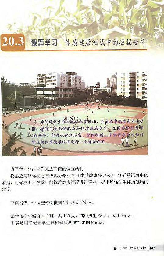 20.1 数据的代表(第135页)