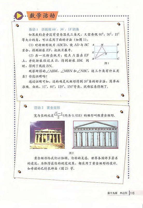 19.2 特殊的平行四边形(第100页)