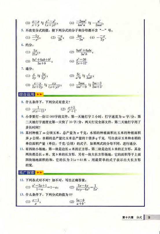 16.1 分式(第9页)