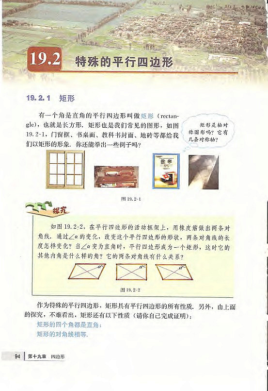 18.2 勾股定理的逆定理(第77页)