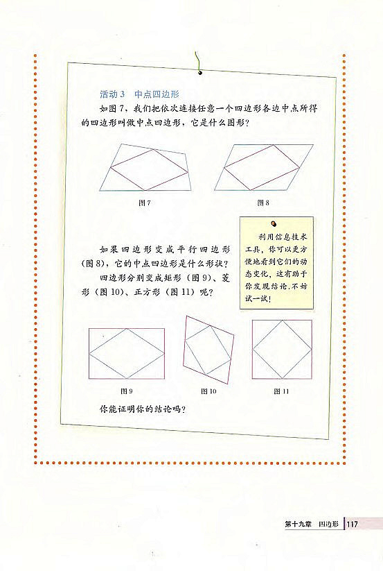 19.2 特殊的平行四边形(第102页)