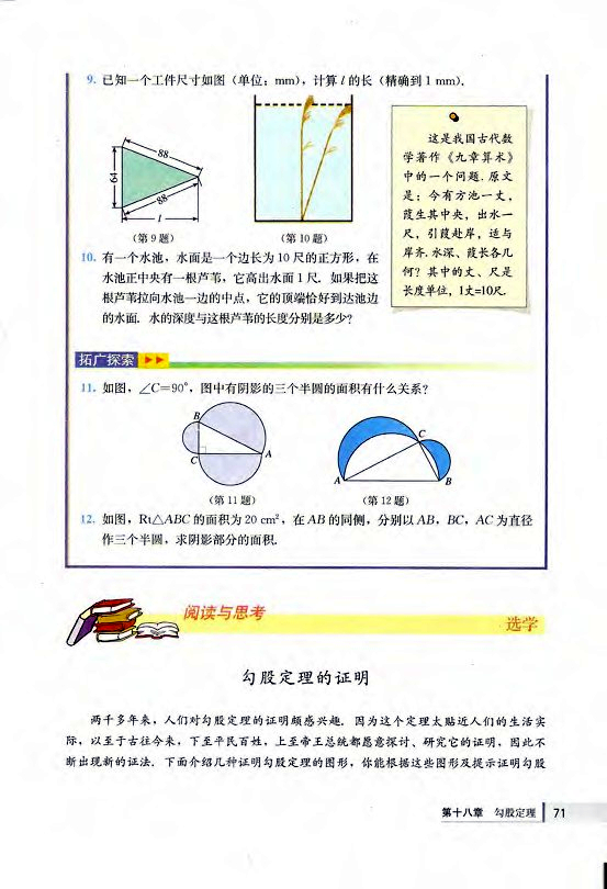 18.2 勾股定理的逆定理(第71页)