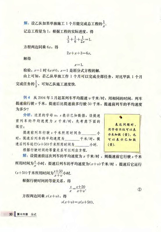 16.3 分式方程(第30页)