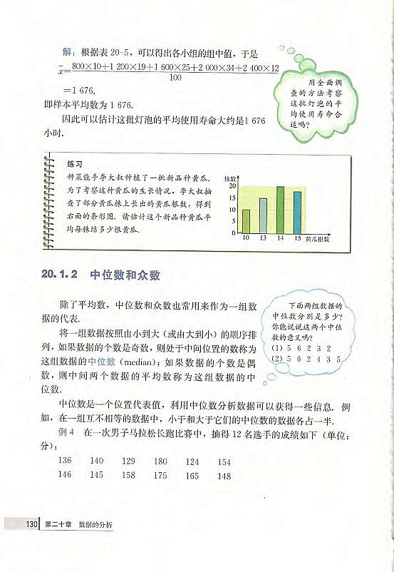 数学活动(第116页)