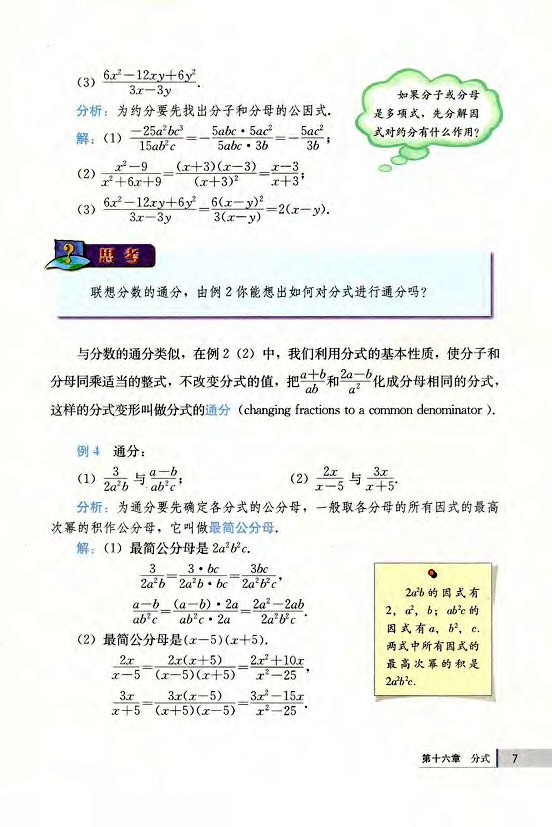 16.1 分式(第7页)