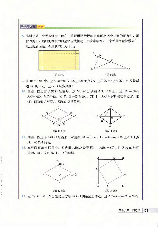19.1 平行四边形(第87页)