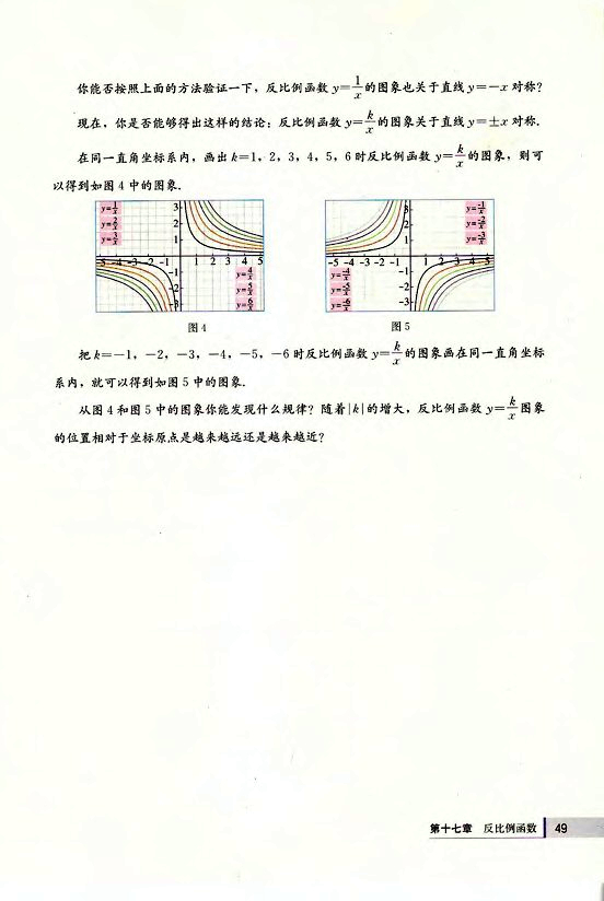 17.1 反比例函数(第49页)