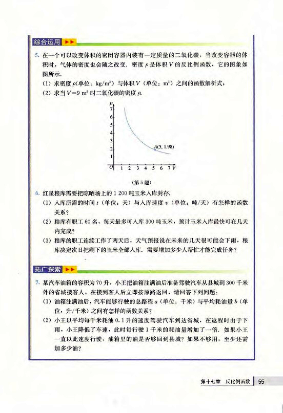 17.2 实际问题与反比例函数(第55页)