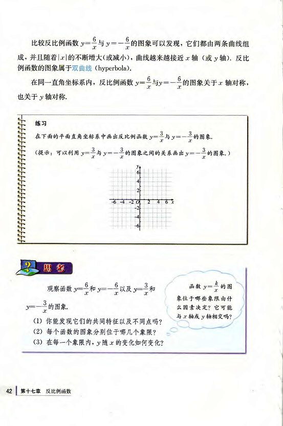 17.1 反比例函数(第42页)