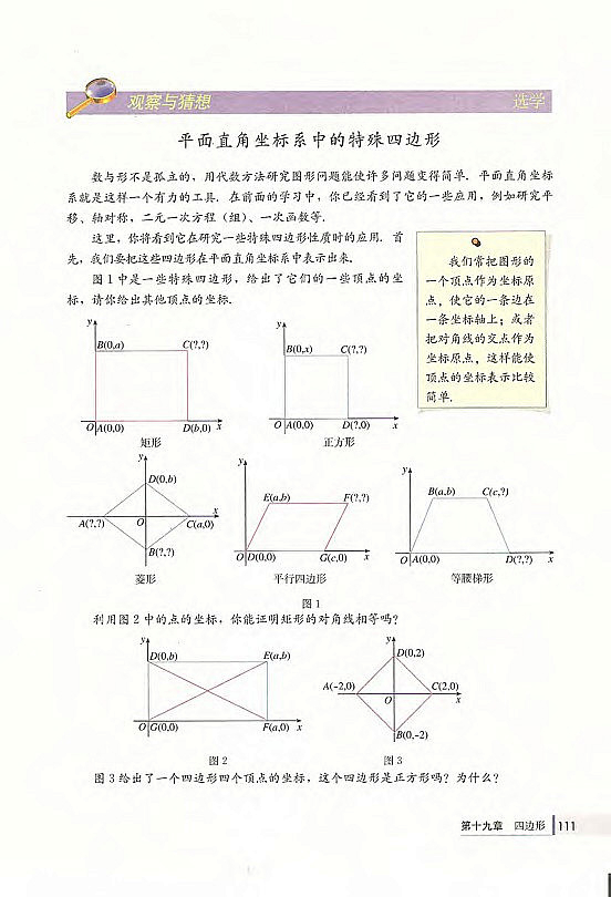 19.2 特殊的平行四边形(第95页)