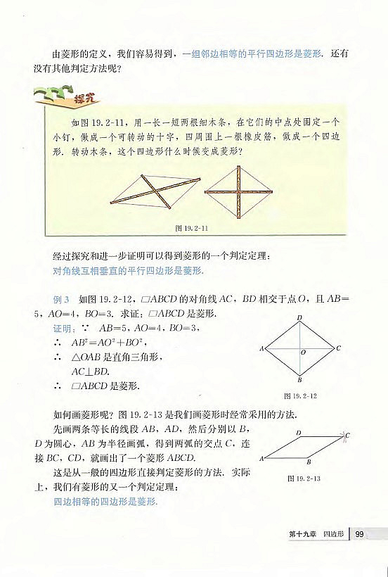 第十九章 四边形(第82页)