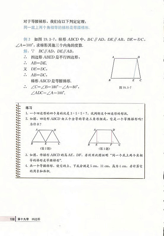19.1 平行四边形(第92页)