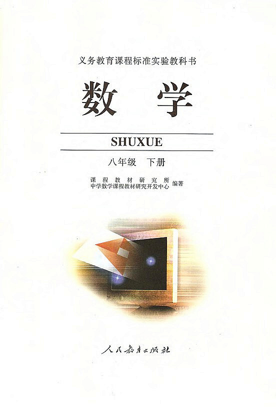 20.3 课题学习 体质健康测试中的数据分析(第149页)