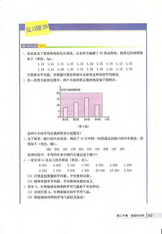 20.2 数据的波动(第142页)