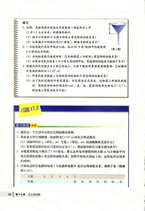 17.2 实际问题与反比例函数(第54页)