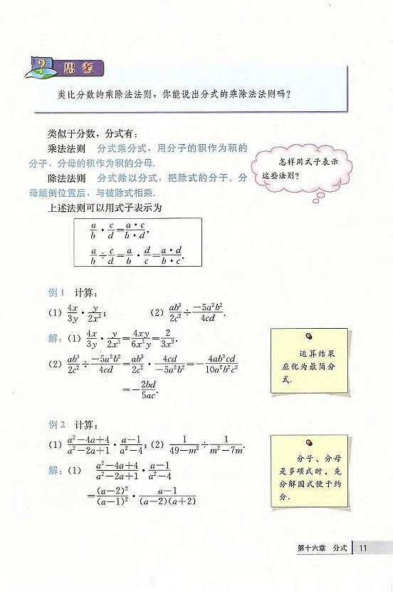 20.3 课题学习 体质健康测试中的数据分析(第148页)