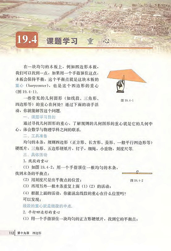 19.2 特殊的平行四边形(第97页)