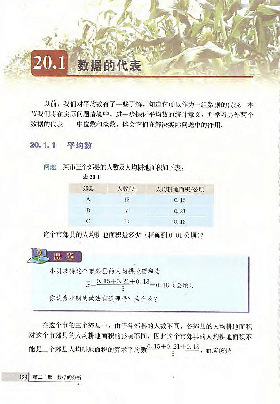 19.3 梯形(第110页)