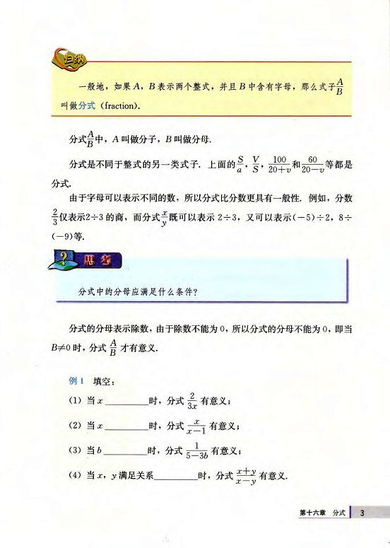 16.1 分式(第3页)
