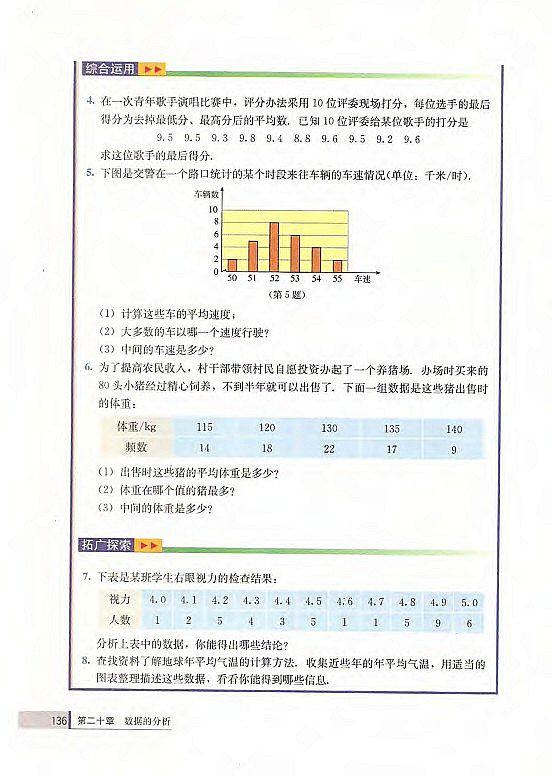 第二十章 数据的分析(第123页)