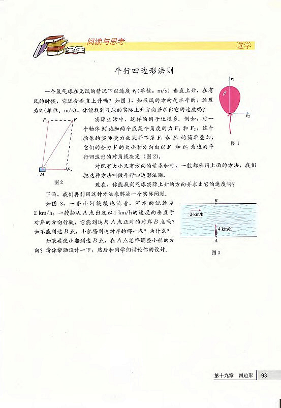 18.2 勾股定理的逆定理(第76页)
