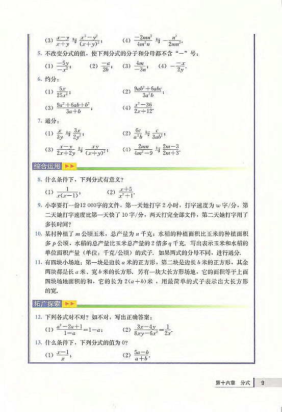 20.2 数据的波动(第146页)