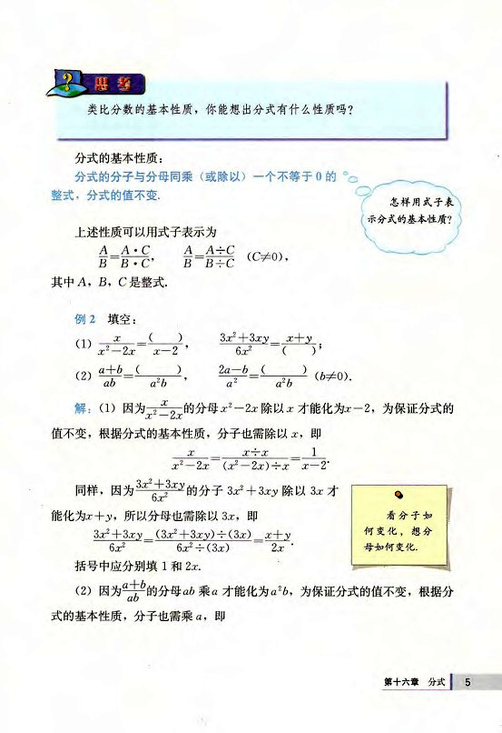 16.1 分式(第5页)