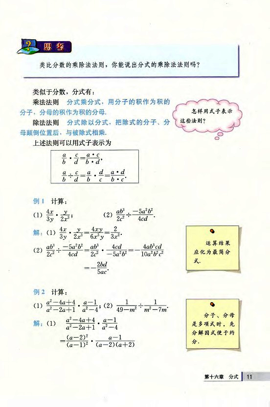 16.2 分式的运算(第11页)