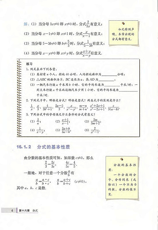 19.2 特殊的平行四边形(第96页)