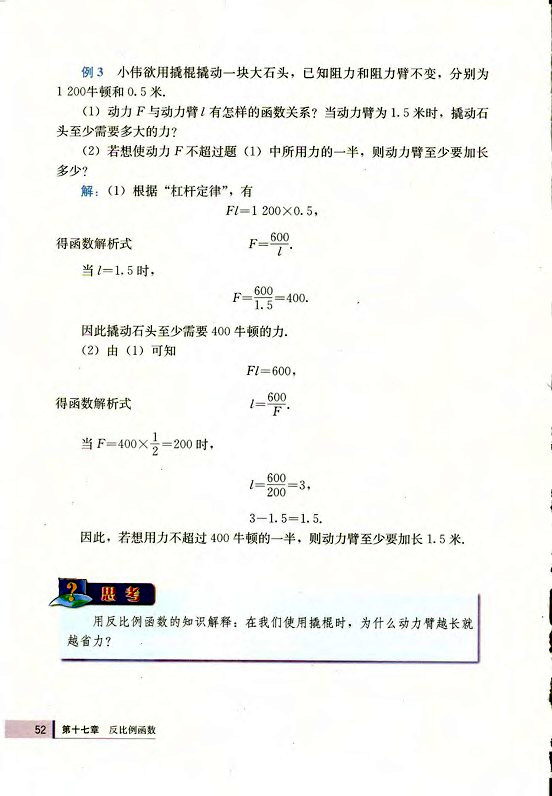 17.2 实际问题与反比例函数(第52页)