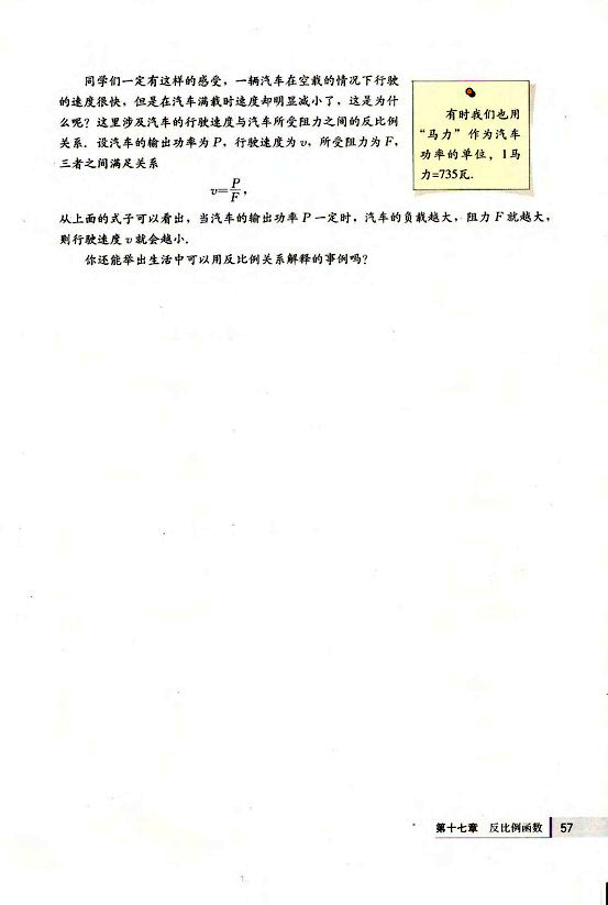 17.2 实际问题与反比例函数(第57页)