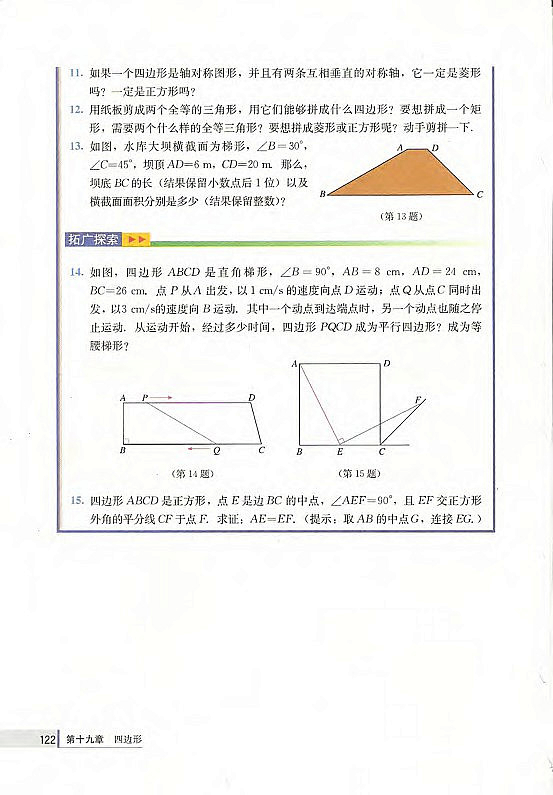19.3 梯形(第108页)