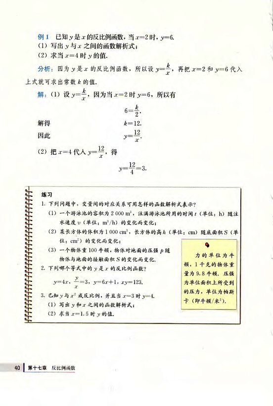 17.1 反比例函数(第40页)