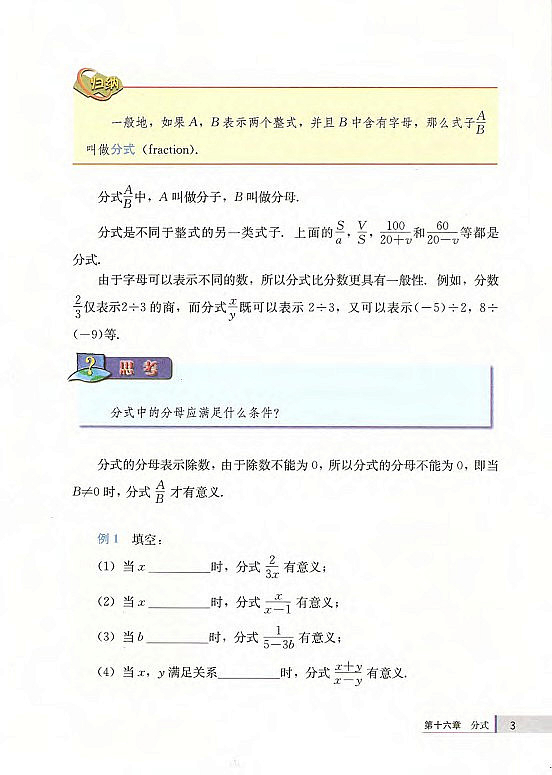 19.1 平行四边形(第85页)