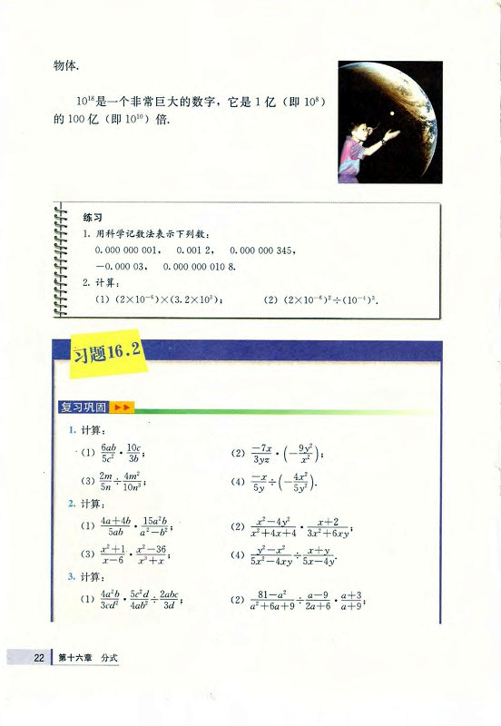 16.2 分式的运算(第22页)