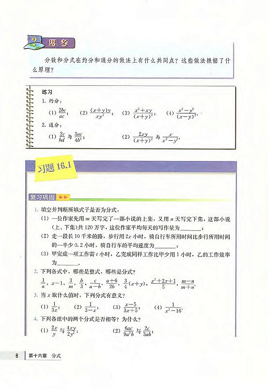 20.2 数据的波动(第140页)