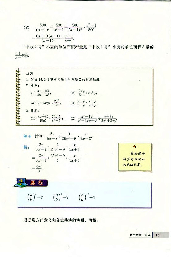 16.2 分式的运算(第13页)