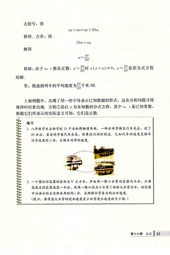 16.3 分式方程(第31页)