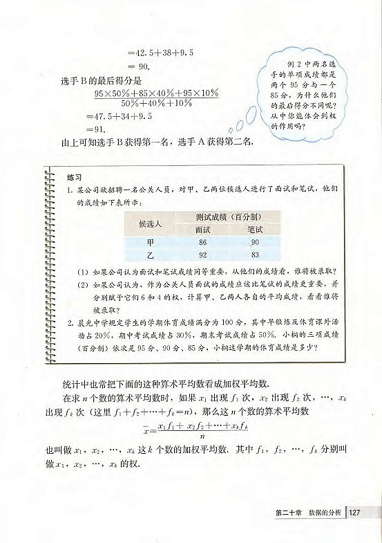 19.4 课题学习 重心(第113页)