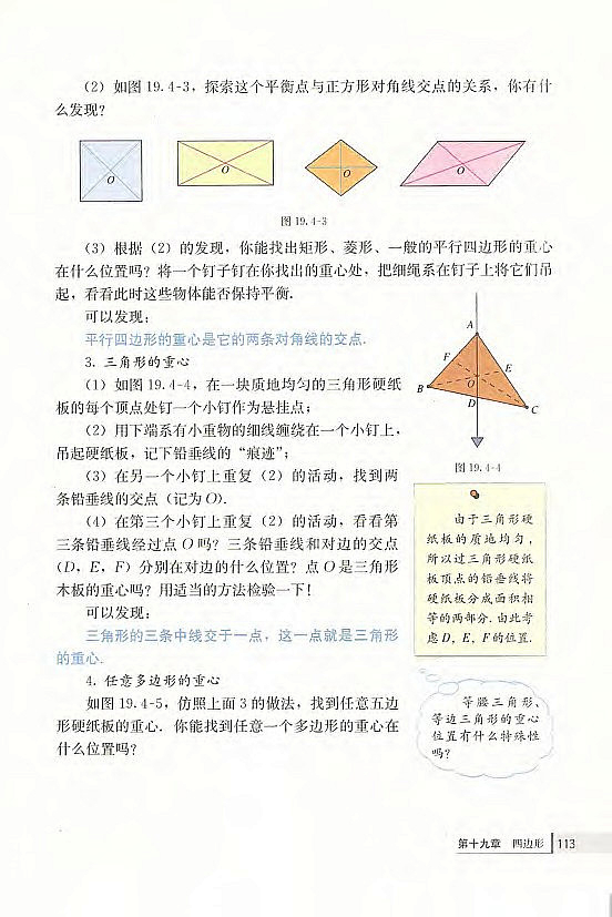 19.2 特殊的平行四边形(第98页)