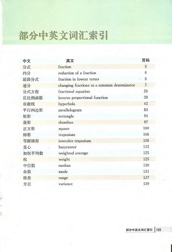 20.2 数据的波动(第144页)