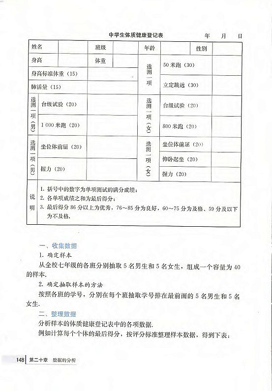 20.1 数据的代表(第136页)