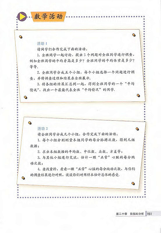 20.2 数据的波动(第139页)