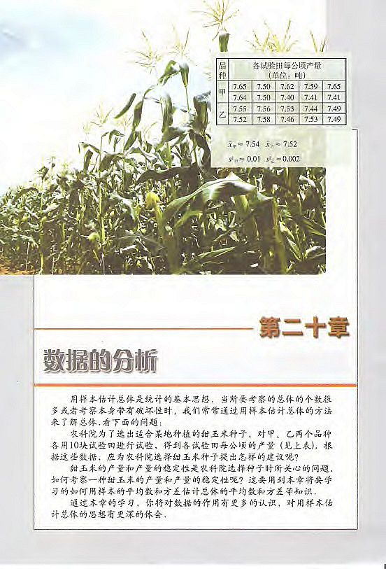 19.3 梯形(第109页)